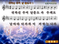 [PPT악보] 귀하신 주여 날 붙드사 [21세기 새찬송가 433장]... ll주보라교회ll♡ [PPT악보] 귀하신 주여 날 붙드사 [21세기 새찬송가 433장]