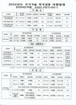 2016년도 국가기술 자격검정 시행일정 - 국가자격 종목별 상세정보 - 청주한국전기학원 2016년도 국가기술 자격검정 시행일정