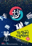 제11회 강릉장애인인권영화제 열립니다~ - ◇ 자유계시판 ◇ - 강원뇌병변장애인인권협회 제11회 강릉장애인인권영화제 열립니다~