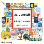 + 과학동화 + 과학전집 + 4세부터 ~ 6세를 위해 추천 합니다... 구책이랑아이랑> + 과학동화 + 과학전집 + 4세부터 ~ 6세를 위해 추천 합니다^^