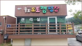 동민이네 식구들 | 보성 율포 오토캠핑장 2016.06.18~19 - Daum 카페 보성 율포 오토캠핑장 2016.06.18~19