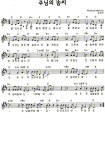 노아-주님의 솜씨 (악보) - 교회학교 찬양 - 예수님과 함께 노아-주님의 솜씨 (악보)