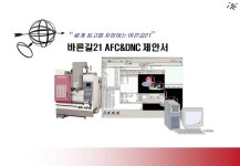 바른길21 DNC 소개 - 바른길21 소개 - 바른길21 DNC 바른길21 DNC 소개