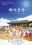 제 16회 광산농악 정기발표회 - 일반 게시판 - 갯돌마당 제 16회 광산농악 정기발표회