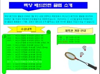 백양배드민턴 소개 - 백양클럽소개 - 백양 배드민턴 클럽 백양배드민턴 소개