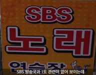 살면서 한번쯤 본 SBS 노래방의 정체는? (ㄹㅇ흥미돋..) - 악플달면... 알흠다운 공간 살면서 한번쯤 본 SBS 노래방의 정체는? (ㄹㅇ흥미돋..)