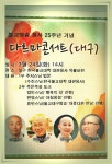 BBS불교방송 창사 25주년 기념 전국순회 다르마 콘서트 ＜우리절 한국불교대학대관음사＞ > 한국불교대학소식 | 한국불교대학大관음사