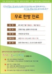 한방진료 실시 (2012.7.30~8/3) - 알림공지 - 올챙이 추억 전시관 (강원도,횡성,전시관람,펜션,캠핑장) 한방진료 실시 (2012.7.30~8/3)