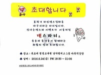 라인댄스파티(목포대학교 평생교육원) - ****공지사항 - 히어로컴퍼니(이벤트&짐&댄스&퍼포밍스) 라인댄스파티(목포대학교 평생교육원)