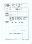 협회가입신청 - 약용식물관리사협회 인천지부 - 천안 BRM연구소 천안국제건강가족동호회 협회가입신청
