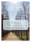 [겨울특강] 감성숲놀이 - 숲속공지 - 숲속쿱앤랩(숲속생태연구소) [겨울특강] 감성숲놀이