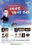 나라사랑 김천사랑 김천시립합창단과의 협연 - 연주회 기록실 - 대전기독남성합창단 나라사랑 김천사랑 김천시립합창단과의 협연