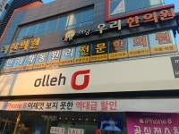 인체파동원리전문 하당우리한의원 - 종부테라피를 세계로 - 종부원리 인체파동원리전문 하당우리한의원