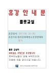플릇교실 23일 휴강 안내 - 프로그램 안내 - 제주순복음종합사회복지관 플릇교실 23일 휴강 안내