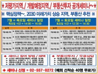 ♣ 부동산투자정보 공개 세미나....(25일, 27일) - (아파트 값 전망. 청약.등 ) 과천.청량리.위례 - 세미나 일정 및 후기방 - 부동산재테크1번지.... 