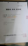 구수회 교수 8시간 강의 내용 - 자유 게시판1 - 구수회행정심판전문사무소(대표 행정사 구수회) 구수회 교수 8시간 강의 내용