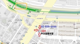 우신장례식장 02-838-4444 오시는 길 - ◈‥우신장례식장 - 우신장례식장 우신장례식장 02-838-4444 오시는 길
