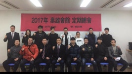 2017년 태웅회관 정기총회 - 공지 사항 - 동대문구 회기 무에타이 태웅회관 2017년 태웅회관 정기총회
