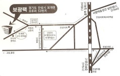 주소 : 경기도 안성시 보개면 남사당로 406번지(오두리 58) - 오시는길... (주)보광팩 주소 : 경기도 안성시 보개면 남사당로 406번지(오두리 58)