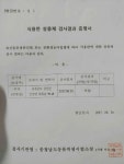 식용란 살충제 검사결과 입니다~^^* - 주간메뉴게시판 - 미건테크노월드2차구내식당 식용란 살충제 검사결과 입니다~^^*