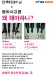 (인젝터크리닝&동와셔 교환 5대 한정) - ◐[전국]빵빵용달정비센타... 클럽포터2 3월 무상 이벤트 실시. (인젝터크리닝&동와셔 교환 5대 한정)