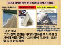 Re:단11;40-45절 요약해석. - ★다니엘서연구★ - 성경예언연구회 (SDA남은무리운동) Re:단11;40-45절 요약해석.