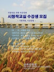 직장인을 위한 시창작강좌 안내 - 자유게시판 - 강동문화원 직장인을 위한 시창작강좌 안내