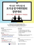제16회 대학(원)생 모의공정거래위원회 경연대회 개최 공고 - [2017년 제16회 대회 관련] - 모의공정거래위원회 경연대회 제16회 대학(원)생... 