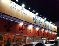 3월 26일 구미사랑 야행맛벙 66탄.. 낭만쭈꾸미(원평동) - ▶ 벙개치기 ◀ 함께해요 - 구미사랑 - 대한민국 패밀리넷 [상생소통협력협업사랑... 