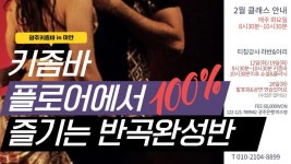 광주바차타 라틴댄스전문 - 마얀 & 살사클럽 [강습완료] 광주키좀바 IN MAYAN 2월 클래스** 라반&아리 쇼셜에서 100%즐기는 반곡 완성하기... 