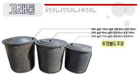 고래통 – 650/550/450 - 소개/생산품목(전국납품) - 삼구산업_고무통_고무다라_질통_지게 제조업체 고래통 – 650/550/450
