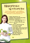 웃음심리코칭지도사2급/ 한국웃음심리연구소/ 정다겸/ 웃음으로 건강100세 준비하자. - 알림게시판 - 한국웃음심리연구소 (구... 