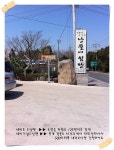 제주맛찾사 | 낭뜰에 쉼팡에 다녀왔어요..^^ - Daum 카페 낭뜰에 쉼팡에 다녀왔어요..^^ 