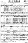 [한여름 찬양] 내가 매일 기쁘게 (찬송가 191장) - 찬양경배... 여의도침례교회제7교구 [한여름 찬양] 내가 매일 기쁘게 (찬송가 191장)