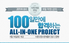 2014학년도 대비 의학계열편입 9월 학원 강의 - 의학계열 편입 강의 - KG Passmd 2014학년도 대비 의학계열편입 9월 학원 강의