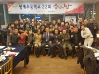 2018년 송년회 - 우리들의 사진관 - 쌍계초등학교 제22회 동기회 2018년 송년회