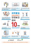 화학물질 안전보건관리 10계명 - 작업공정별 안전수칙 - (주)대한환경이엔지 화학물질 안전보건관리 10계명