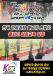 한국파워점핑연합회 후반기 줄넘기 심화 교육 안내 - 파워점핑 세미나 안내 - 한국파워점핑연합회 한국스포츠교육개발원 한국파워점핑연합회... 