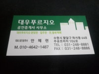 대우푸르지오 공인중개사 사무소 - ㄴ화서동 - 생생 생활 정보 대우푸르지오 공인중개사 사무소