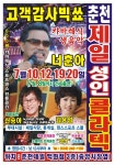 춘천 제일 고객감사 연예인 초청 빅쇼 - ☞무도장♡가는길 - 사교춤을 사랑하는 모임 춘천 제일 고객감사 연예인 초청 빅쇼