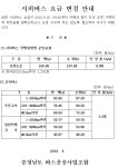 시외버스 요금 변경 안내 - ① 공지사항 - 대전복합터미널 ™ 시외버스 요금 변경 안내 