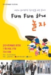 군산시민예술촌 인디 콘서트. FunFun하게놀자! - 군산시민예술촌 - 군산시민예술촌 군산시민예술촌 인디 콘서트. FunFun하게놀자!