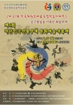 화성 봉담/동화리/동화마을에 위치한 태권도장 대한 민국 전통무예,문화대축제 메인 시범 모습 경희대 함 태권스쿨 (k-pro태권도 시범단)... 