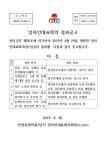 2019년 4월 제3기 22회 임차인대표회의 결과 공고 - ♡ ㅡ……동대표회공고 - 동편마을1단지(입주민,동대표,관리실 대화창) 2019년 4월... 