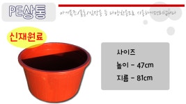 PE상통 - 소개/생산품목(전국납품) - 삼구산업_고무통_고무다라_질통_지게 제조업체 PE상통