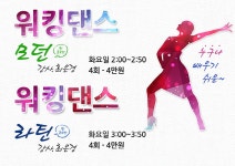 ⊙9월 워킹댄스 왈츠, 룸바 왕초급반 개강 ⊙ - ·······리세움 강습 - 리세움 댄스스포츠 ⊙9월 워킹댄스 왈츠, 룸바 왕초급반 개강 ⊙