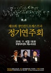 제 23회 경인윈드오케스트라 정기연주회에 초대합니다 - 자유홍보게시판 - 광명윈드오케스트라(G.W.O.) 제 23회 경인윈드오케스트라... 