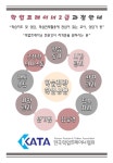 [한국학업트레이너협회] 학업트레이너 2급과정 안내 - 교육프로그램 안내 - 한국Y교육상담연구소 [한국학업트레이너협회] 학업트레이너 2급과정... 
