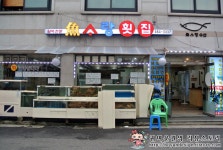 [어린이대공원 맛집]서울 최저가 킹크랩! 어사랑횟집!