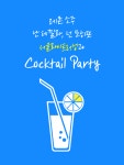 [서울라이트러닝]다가오는 칵테일 강의 많이 들으러오세요!